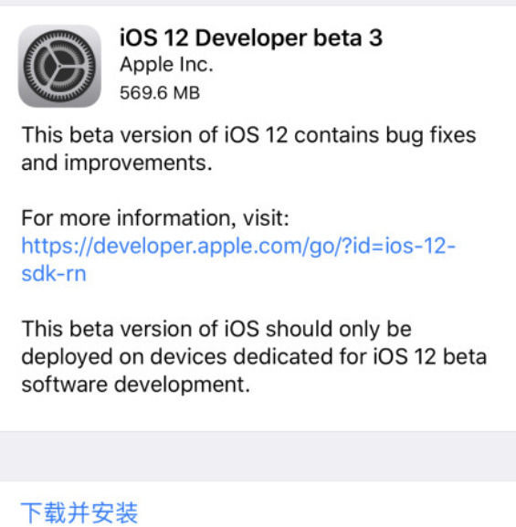 Bug修复为主:iOS 12 测试版系统再迎更新!