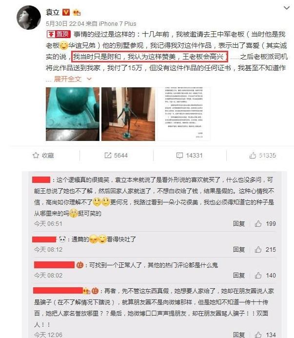 袁立撕娱乐圈大佬，有谁注意到她文中的一句话，网友：太虚伪了