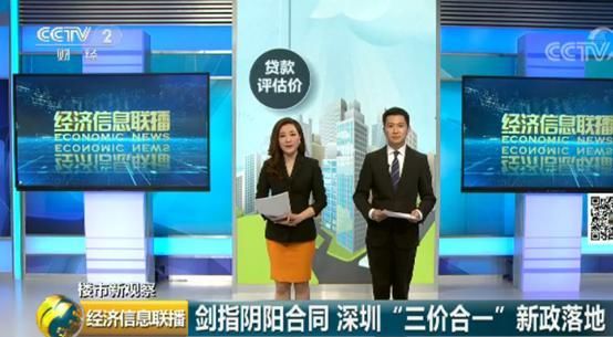 深圳二手房“三价合一”政策落地，打击购房“阴阳合同”！