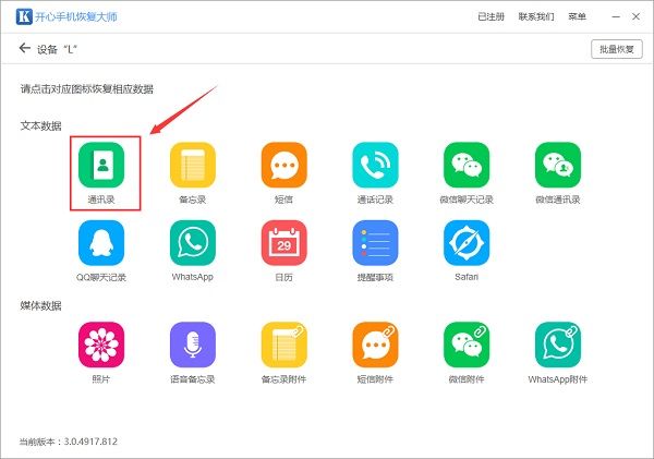 苹果通讯录备份软件:iPhone手机怎样恢复通讯