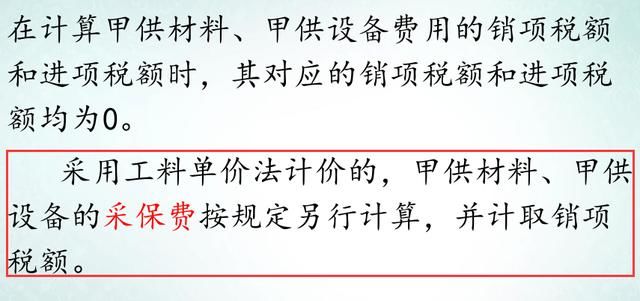 营改增下如何设置甲供材采保费所计取的销项税