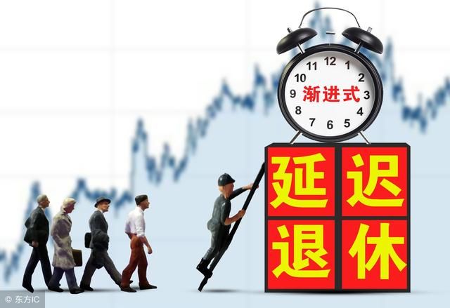 2022年延迟退休实行！延迟退休年龄是指多少岁退休？