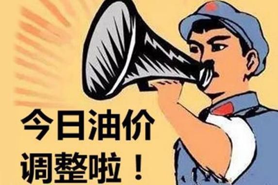 最新消息：油价终于下降了！网友“真是一场及时雨”