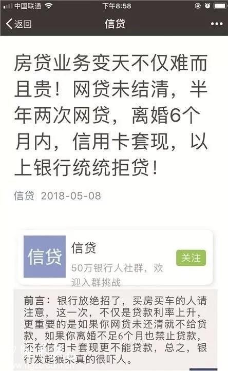 南宁不少房产中介提示：半年内网贷2次会被拒房贷！多家银行表态