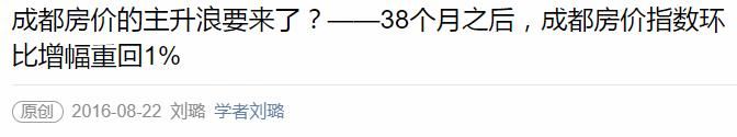 跌了!成都二手房价格阶段性顶部确立