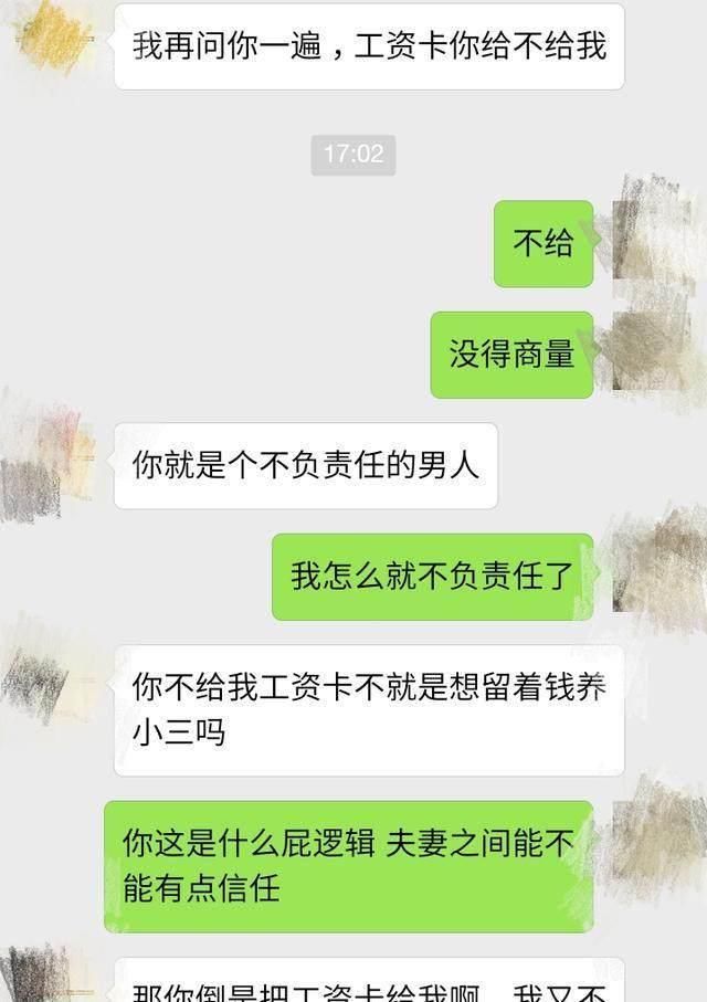 结婚才7天，不给你工资卡就要离婚，那18万彩礼先还我