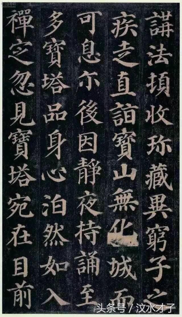 自大唐天宝十一年流行的一楷书字碑，一直被模仿，从未被超越