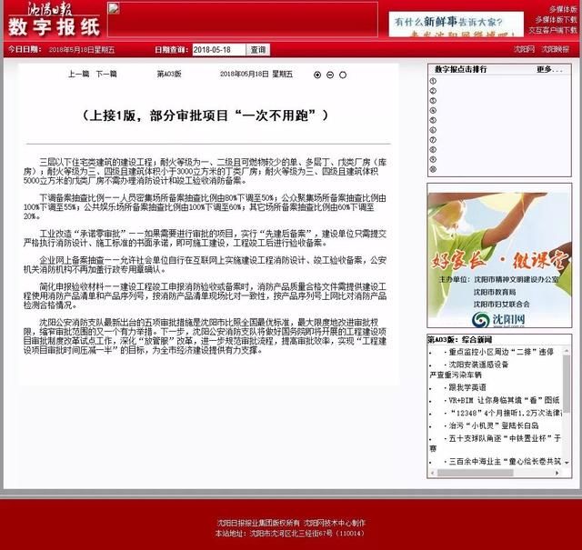 体聚焦《沈阳日报》头版:沈阳消防推五项新措