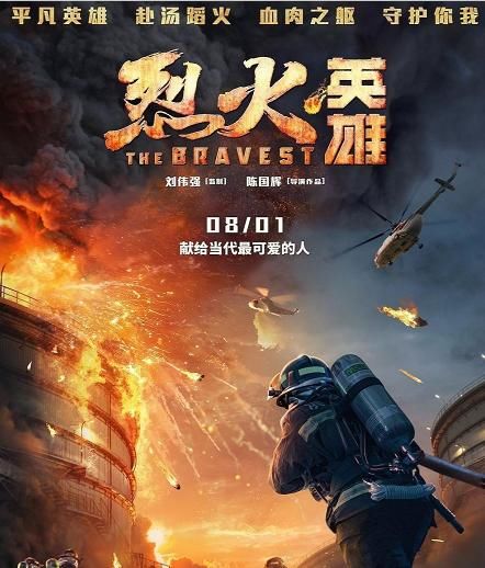 八月观影指南,6部大片上映,黄晓明古天乐成龙各一部 YG电子游戏攻略