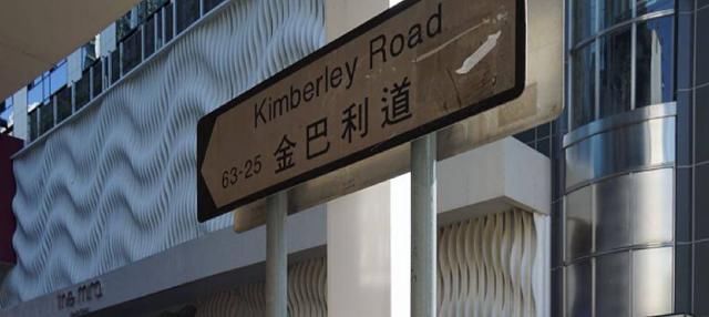 论起名字的重要性,泰星Kim与香港Kimberley街