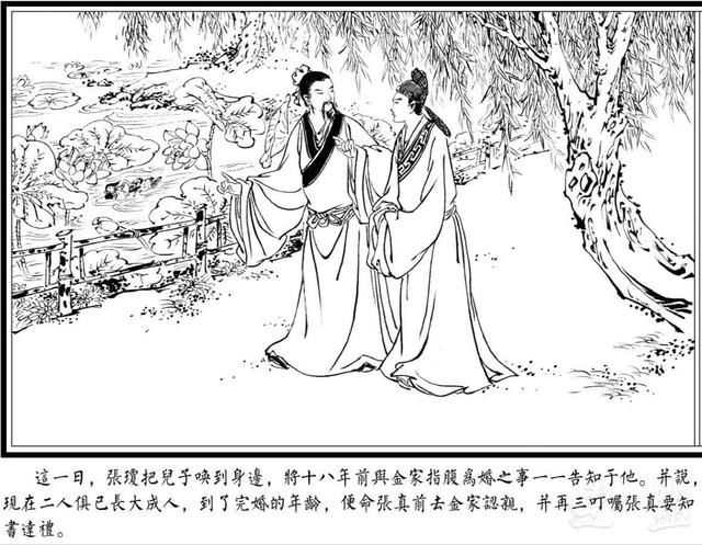 一线养蜂小农:精品戏曲故事连环画《观音鱼篮