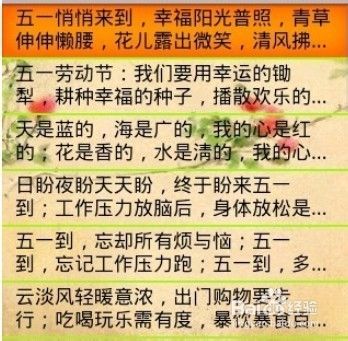 中国五一劳动节习俗