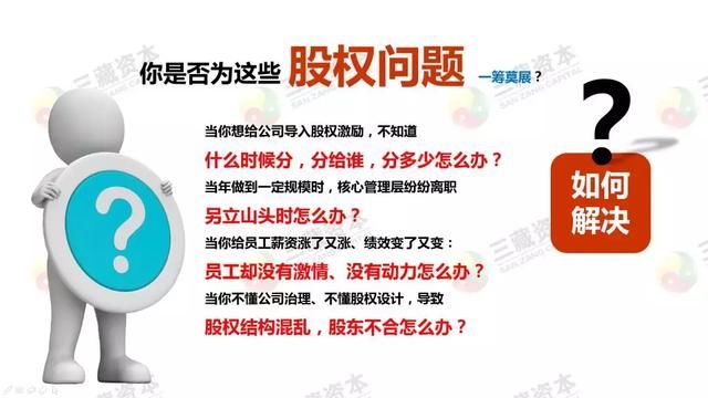 忙碌的老板们，你的企业适合做股权激励吗?你们的股权又激励了谁