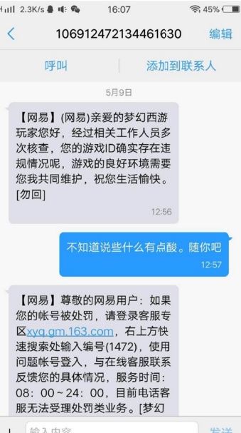 梦幻西游:不成功就跳楼?无辜被封号五开玩家即将杀向网易