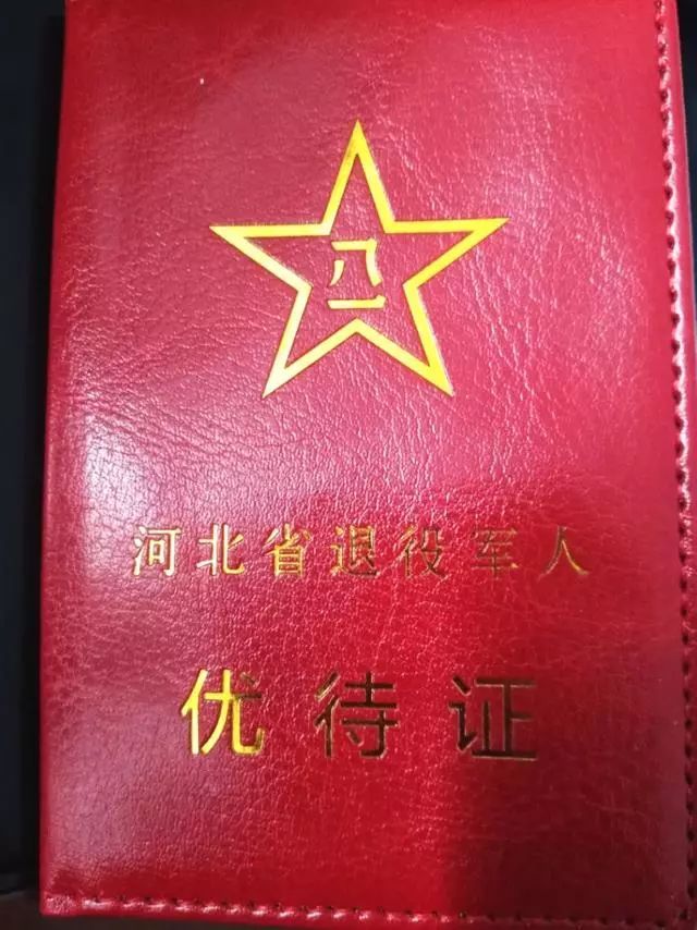 承德地区退役军人持优待证可以享受这些优待
