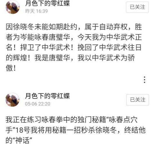 自称佛山咏春拳第一，欲用“咏春点穴手”秒杀徐晓冬，结果遭打脸