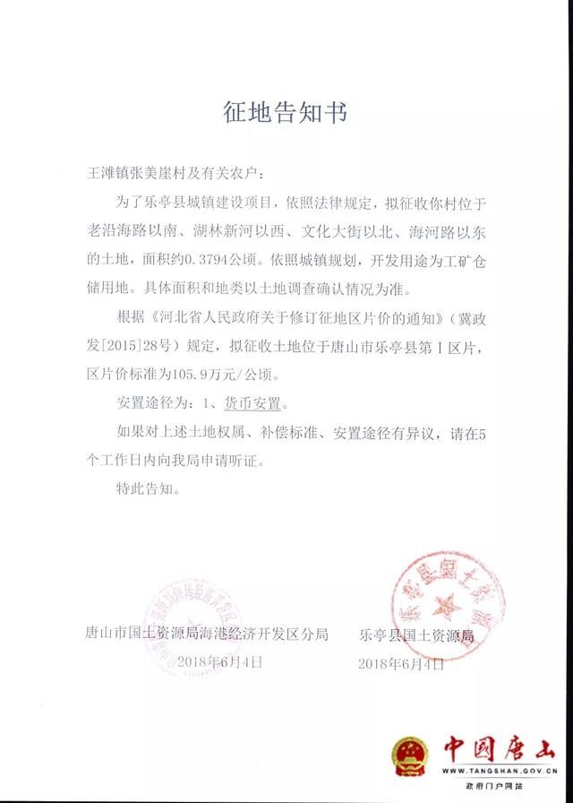 唐山这些镇村将被征地!区片价、位置、用途都公布了