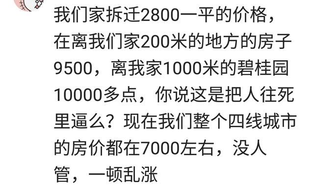 说说房子拆迁真的是好事吗？看了网友评论你还会想着拆迁吗？