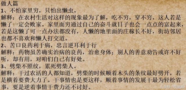 农村这些老话在当下已经渐渐被人们遗忘了，你还记得多少呢?