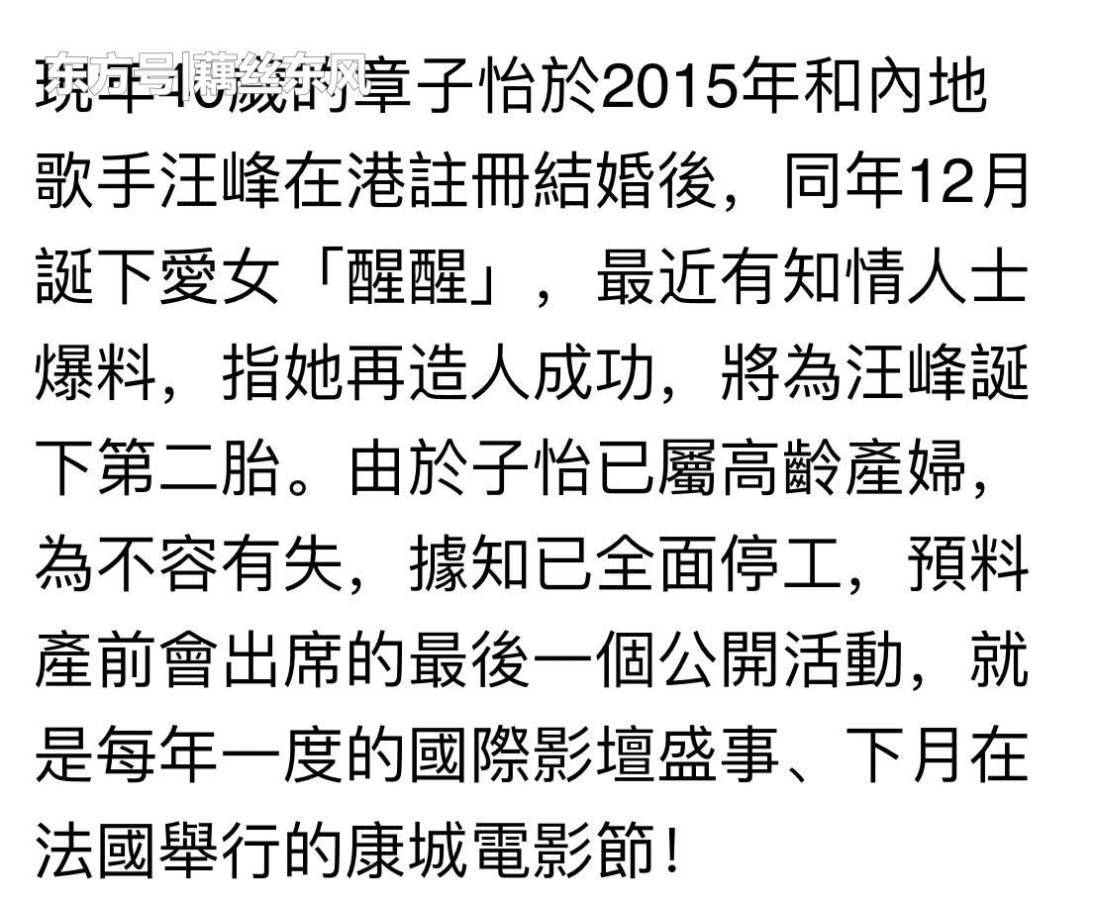 港媒曝40岁章子怡怀二胎,指她努力为汪峰生仔