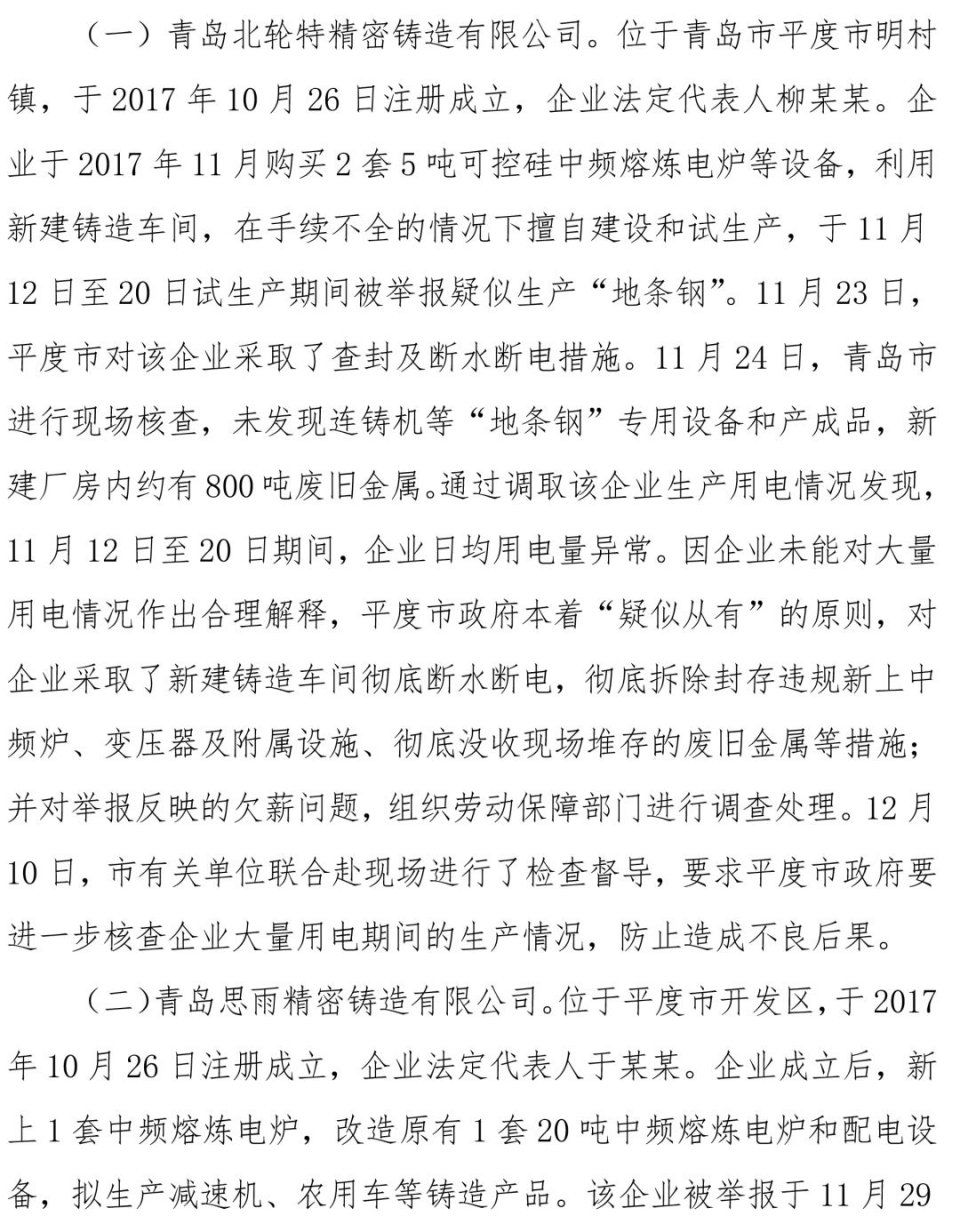 山东2铸造厂疑似生产“地条钢”被通报查处!