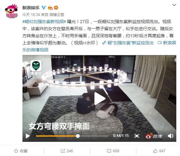 疑似刘强东案最新视频曝光,女生的一个动作引