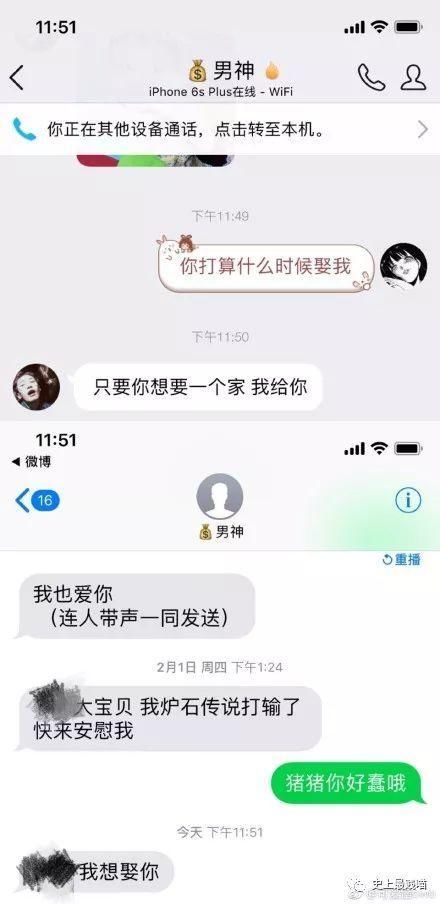 给对象发条消息说 \＂打算什么时候娶我?\＂ 网友们的评论笑尿了!