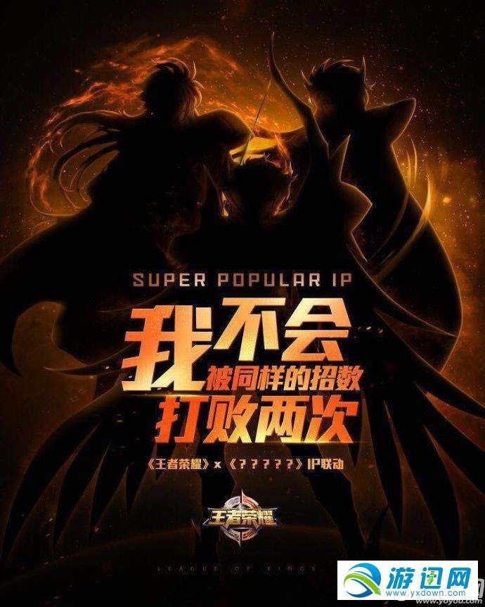 王者荣耀要和超人气IP联动是不是真的?王者荣