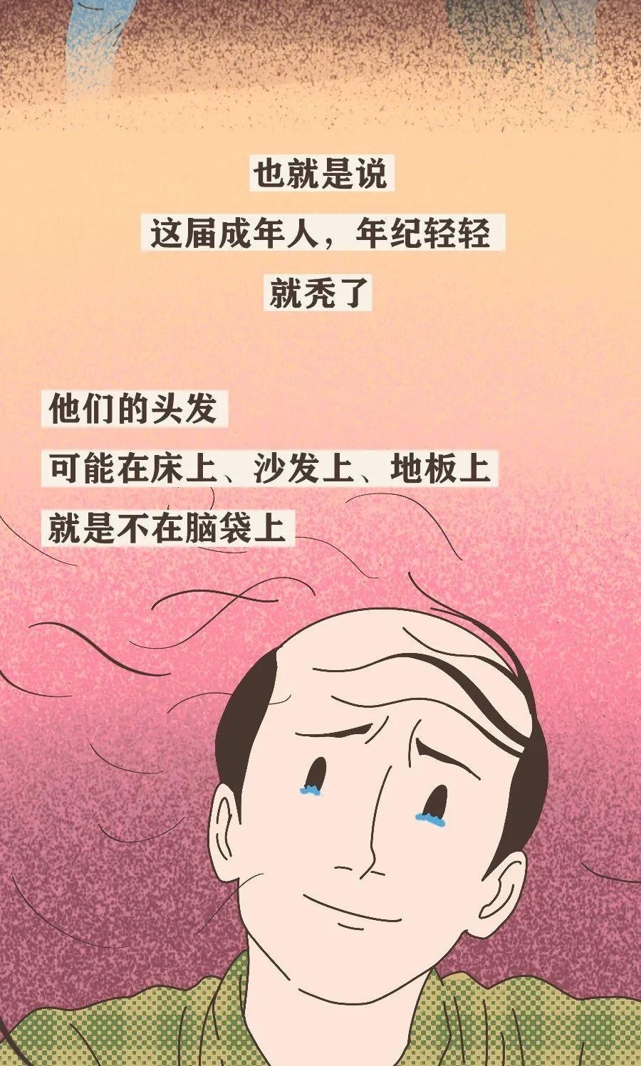 真男人，都容易秃