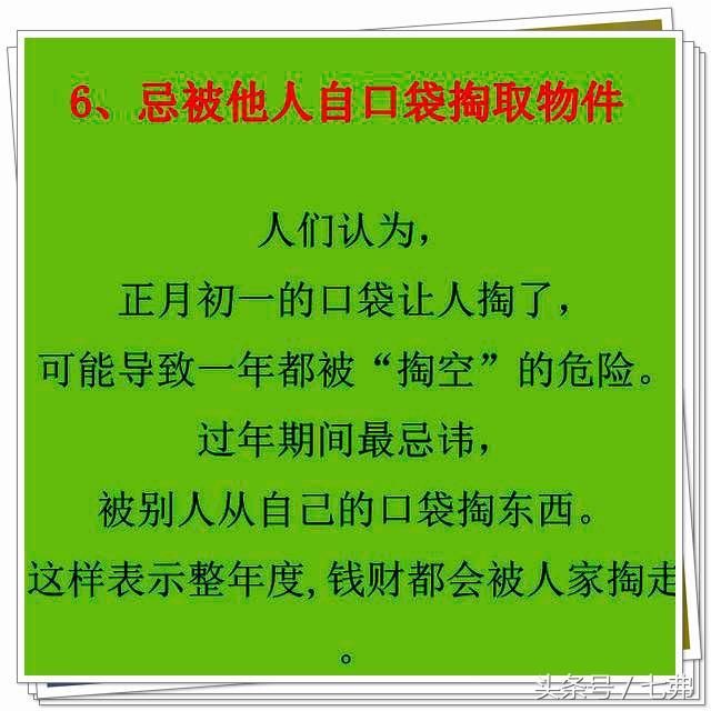 过年了，过年了，高兴的同时也要谨记这些事，不知道就亏大了！