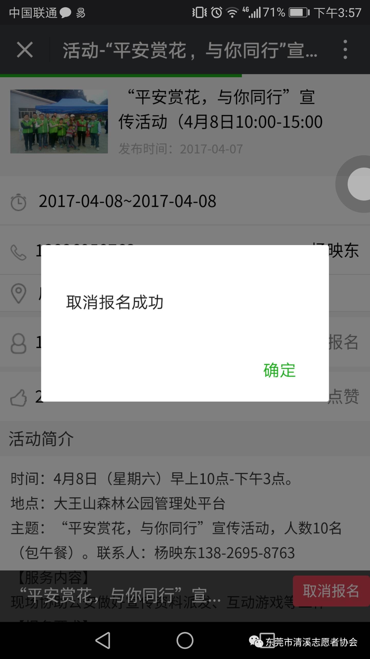 广东志愿者网(i志愿)使用指南