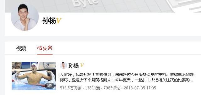 冠军孙杨入驻头条抖音 关注瞬间500万 网友:欢
