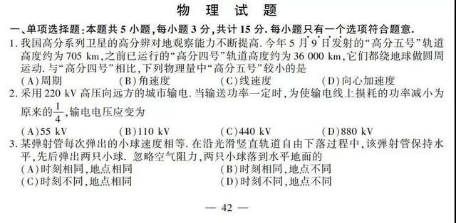 2018江苏高考物理整体分析_【快资讯】