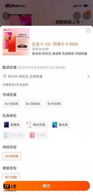 华为P30天猫盲价预售火爆 4月11日国行发布会