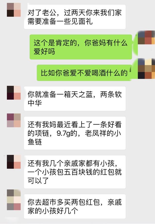 “老公，这是过年来我家需要准备的见面礼，别忘了”