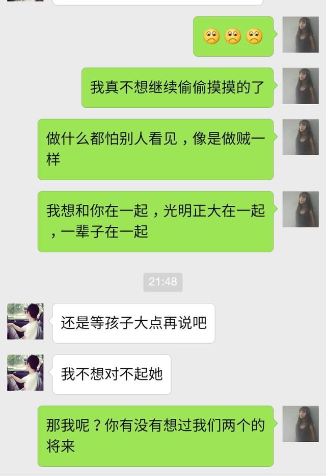 同学聚会，一对都有家庭的男女的聊天记录，真是打脸！