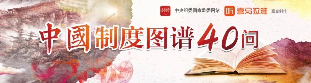 纪检监察建立监督机制