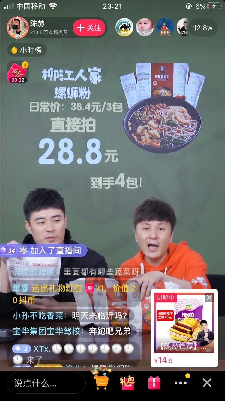 主持人朱桢和陈赫在抖音卖螺蛳粉！好兄弟就要一起直播