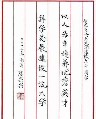 全国政协原副主席陈宗兴书法题字,点画之间,展现出深厚的学养!