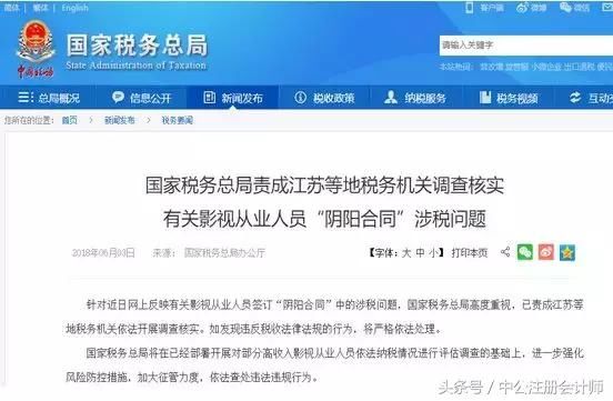 崔永元:今天国税见!