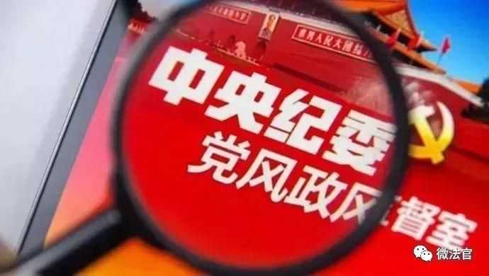 中纪委:将“副职”叫成“正职”是语言贿赂!