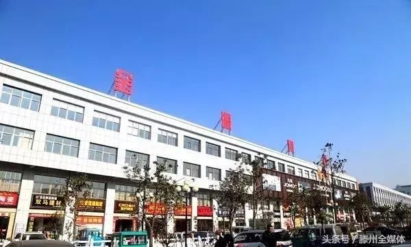 滕州西部多个棚户区改造完成 快来看看我们的新家