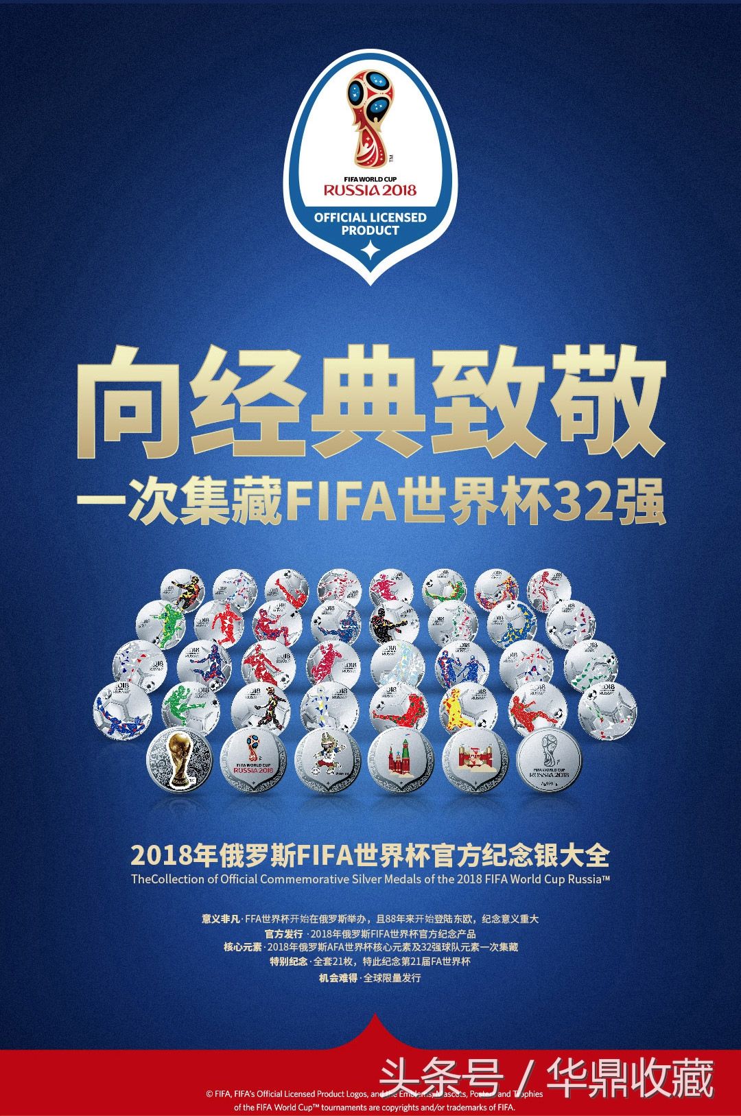 俄罗斯世界杯1gx21枚纯银纪念章典藏版大全像