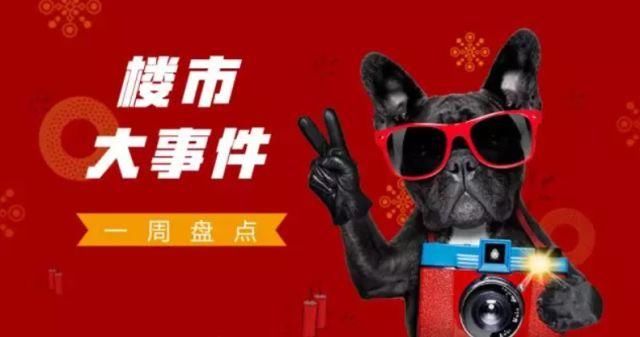 周六有料:2018年北京前2个月供应市场陷低谷，万科“激励黑箱”曝