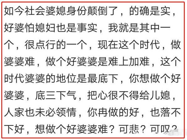 身为婆婆,到底怕媳妇什么?网友:怕儿子儿媳因为自己闹矛盾