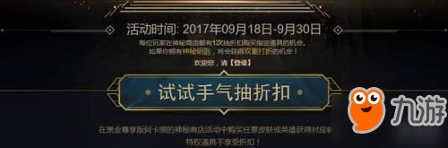 你还会买吗 2018《lol》阿丽卡的神秘黑金商店折扣皮肤活动地址