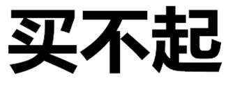 最新!深圳房价16连跌，车牌均价下降2.6万，这次终于都买得起了?