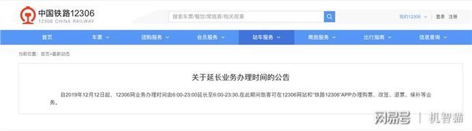 12306回应软件崩了