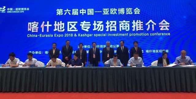 中国-亚欧博览会喀什地区专场招商推介会召开