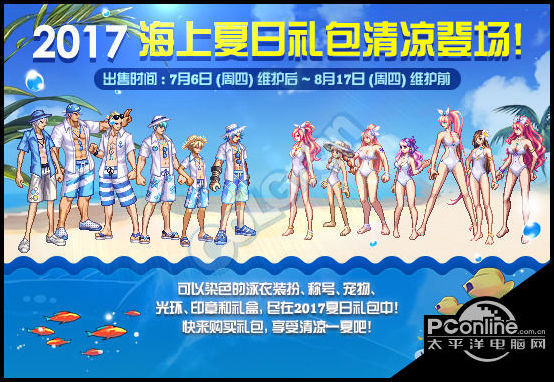 DNF游戏攻略 DNF游戏2018夏日套价格介绍